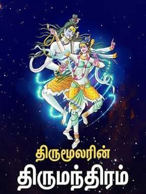 cover image of திருமந்திரம்